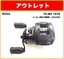 ダイワ(Daiwa) T3 MX 1016XH-TW(右ハンドル) アウトレット