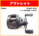 ダイワ(Daiwa) T3 MX 1016 SHL-TW(左ハンドル) アウトレット