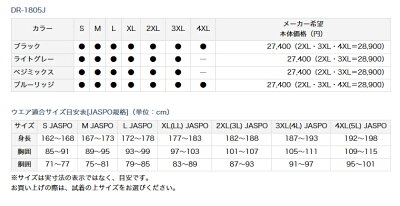 DR-1805J