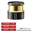 シマノ(Shimano) 夢屋カスタムスプール C2000M