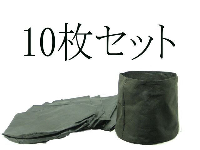 不織布ポット（布鉢）黒　地中用　30cm　10枚入り永田農法で使用！腐食しない布製鉢根域制限！不織布ポット(布鉢・ルートポット)