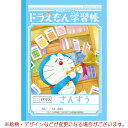 ドラえもん 学習帳 B5判 さんすう 17マス 041207