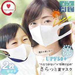 キッズマスク 日本製 UVカット UPF50+の日焼け止めマスク 冷感マスク 涼しい <strong>子供用</strong>マスク 夏用 立体マスク 日本製 洗える <strong>涼しいマスク</strong> 涼しい 冷感マスク日本製 2枚組