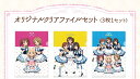 【新品】アイドルマスター シンデレラガールズ クリアファイルセット ローソン 装飾店舗キャンペーン 限定 グッズ