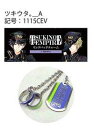 【新品】ツキウタ。 リングバッグチャーム AGF2015 睦月 始 & 弥生 春 1月 3月