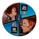 文豪ストレイドッグス 名ゼリフ缶バッジ 太宰治 中原中也 単品 缶バッジ