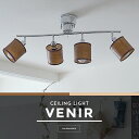 シーリングライト 4灯 VENIR (ベニー) おしゃれ 照明 電気 ライト スポットライト 間接照明 西海岸 カリフォルニア 北欧 インダストリアル 男前 ブルックリン ダイニング