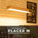 LEDペンダントライト モダン ハンギング ライト 1灯 PLACER M(プレーサー M)天井 照明 照明器具 電気 おしゃれ シンプル 西海岸 リビング ダイニング 和室 寝室 LED 電球対応 直管型led ウッド