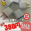 【送料無料】USB ACアダプタ 電源アダプター 充電器 1ポート(1.0A) iPhone Xperia アンドロイド スマホ
