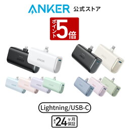 【5/1限定 P5倍 & 最大10%OFFクーポン】【あす楽対応】<strong>Anker</strong> Nano <strong>Power</strong> <strong>Bank</strong> (12W, Built-In Lightning Connector / <strong>Anker</strong> Nano <strong>Power</strong> <strong>Bank</strong> (22.5W, Built-In USB-C Connector) (モバイルバッテリー 5000mAh 小型コンパクト)【MFi認証済/端子一体型】iPhone 15/14/13/12
