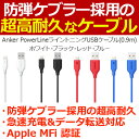 【Apple認証 (Made for iPhone取得)】 Anker PowerLine ライトニングUSBケーブル 【防弾仕様の高耐久ケブラー繊維】0.9m(ブラック・ホワイト・レッド・ブルー)【05P09Jan16】