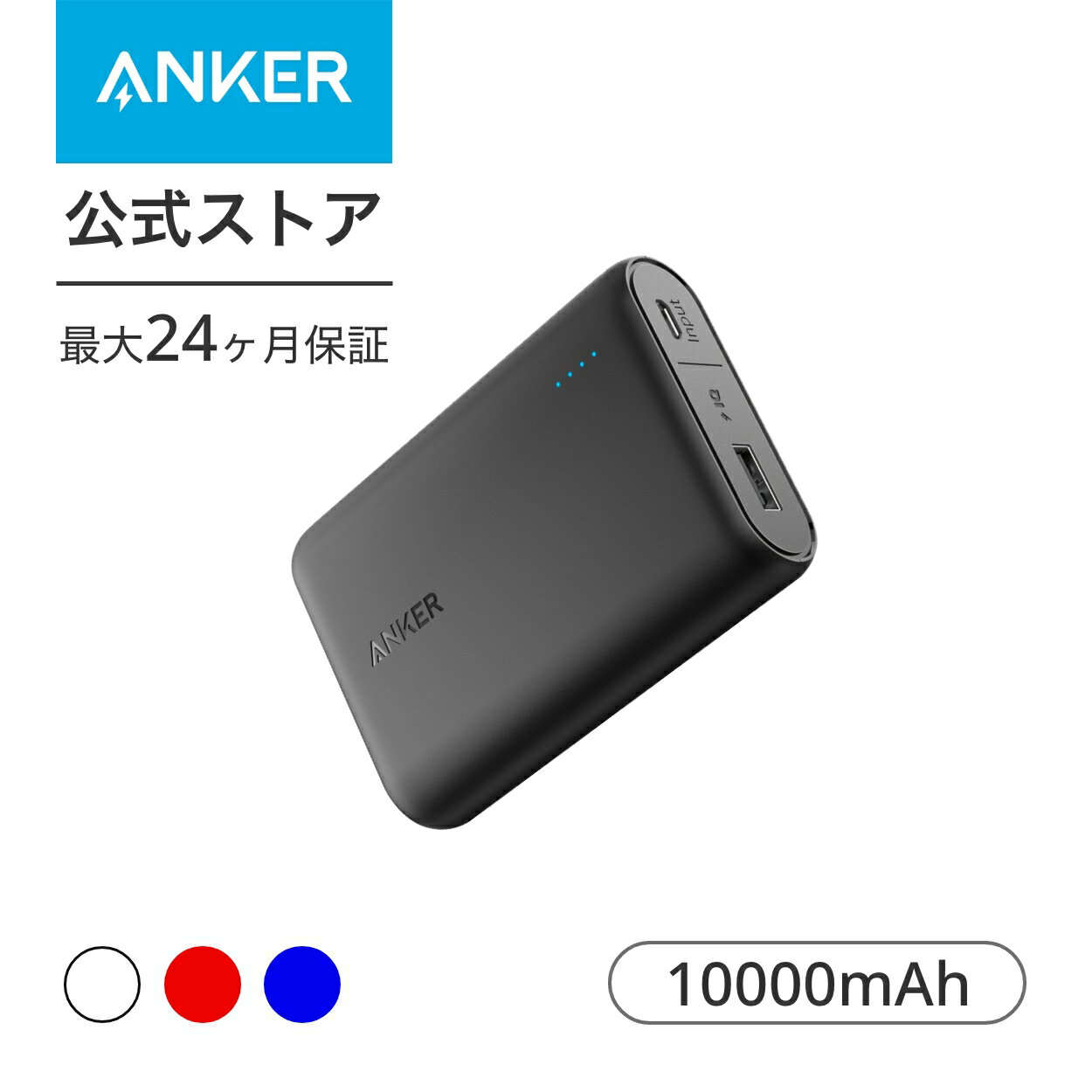 モバイルバッテリー Anker PowerCore 10000 (10000mAh 世界最小最軽量* 大容量 コンパクト モバイルバッテリー) iPhone / iPad / Xperia / Android各種スマホ対応 【急速充電技術PowerIQ搭載 / PSE認証済】2.4A出力 充電器