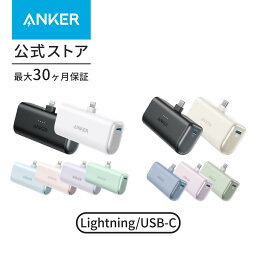 【あす楽対応】<strong>Anker</strong> Nano Power Bank (12W, Built-In Lightning Connector / <strong>Anker</strong> Nano Power Bank (22.5W, Built-In USB-C Connector) (<strong>モバイルバッテリー</strong> 5000mAh 小型コンパクト)【MFi認証済/端子一体型】iPhone 15/14/13/12