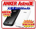 ★ANKER公式★【スマートフォン iPhone 充電器】【送料無料】ANKER Astro3E 大容量モバイルバッテリー 10000mAh iPhone 5 4S 4 3GS iPad Samsung Galaxy S3 S2 等Apple＆Androidスマホを幅広く充電可能【marathon201305_electronics】