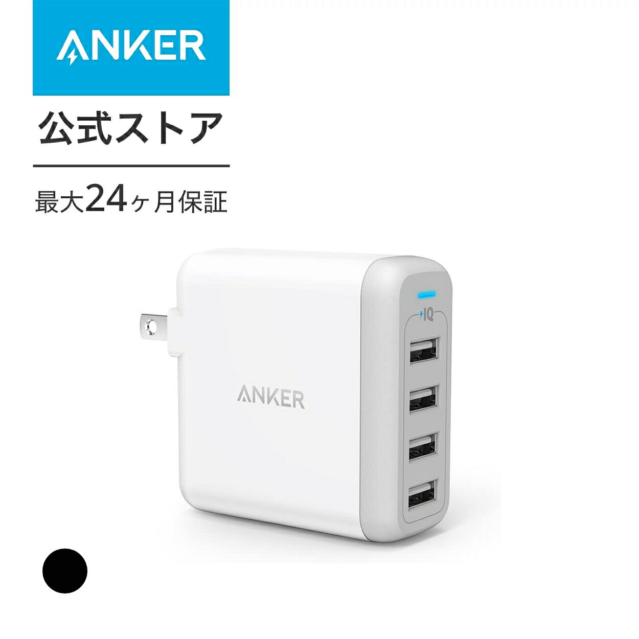 急速<strong>充電器</strong> Anker PowerPort 4 <strong>USB</strong>急速<strong>充電器</strong> 40W4ポート マルチポート 折りたたみ式プラグ搭載 海外対応 アダプター【PowerIQ & VoltageBoost搭載】(ブラック・ホワイト)