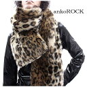 ankoROCK豹柄ファーロングマフラー /メンズ