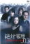 【中古】DVD▼絶対零度 特殊犯罪潜入捜査 3(第5話、第6話)▽レンタル落ち