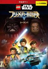 【バーゲンセール】【中古】DVD▼LEGO スター・ウォーズ フリーメーカーの冒険 シーズン1 PART1(第1話～第7話) レンタル落ち ケース無