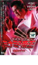 【中古】DVD▼難波金融伝 ミナミの帝王 恐喝のサイト No51▽レンタル落ち