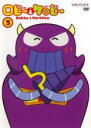 【バーゲンセール】【中古】DVD▼ロビーとケロビー 3▽レンタル落ち
