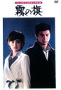 【中古】DVD▼霧の旗▽レンタル落ち...