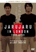 【バーゲンセール】【中古】DVD▼JARUJARU IN LONDON ジャンル ジャンル イン ロンドン レンタル落ち ケース無