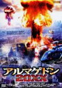 【バーゲンセール】【中古】DVD▼アルマゲドン 20XX▽レンタル落ち