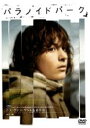 【バーゲンセール】【中古】DVD▼パラノイドパーク【字幕】▽レンタル落ち