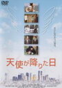 【バーゲンセール】【中古】DVD▼天使が降りた日▽レンタル落ち