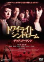 【バーゲンセール】【中古】DVD▼トワイライトシンドローム デッドゴーランド▽レンタル落ち ホラー