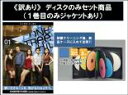 【バーゲンセール】【代引き不可】全巻セット【送料無