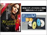 【バーゲンセール】【代引き不可】全巻セット【送料無料】【中古】DVD▼【訳あり】アンフォゲッタブル2 完全記憶捜査 ディスクのみ(7枚セット)第1話〜第13話 最終▽レンタル落ち 海外ドラマ