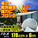 【送料無料】【暑さ対策】日よけ 防暑暗幕シート:四