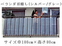 すだれ ベランダ目隠し ダイオベール 日よけ 巾1