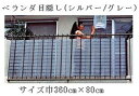 すだれ ベランダ目隠し ダイオベール 簀垂れ 簾