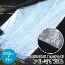 【完成品】日よけ アルミ すだれ《遮光率:97%》 四方ハトメタイプ GH5 巾203cm×長さ11m 国産 日本製(日除け サンシェード シェード 遮光ネット 遮熱 UVカット オーニング ダイオ化成 アルミ 簾 よしず 暑さ対策 西日対策)【送料無料】