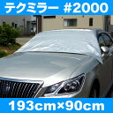 【メール便 送料無料】車用 外付けサンシェード テクミラー2...