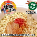 明星 沖縄そば カップ麺 1ケース(84g×12個入)(常温)(沖縄 お土産 沖縄土産 おみやげ)