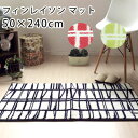 キッチンマット 台所マット フィンレイソン CORONNA(コロナ)/キッチンマット 50×240cm 北欧 マット キッチン おしゃれ 抗菌 防臭 日本製 滑りにくい 洗える 送料無料 アンミン