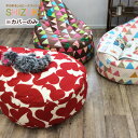 SHIZUKU【新柄】替えカバー/ビーズクッション 替えカバー カバーのみの販売です 一人掛け クッション 座椅子 カバー カバーリング 北欧 おしゃれ アンミン