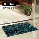 玄関マット 屋外用 泥落としマット/52×70cm マット ...
