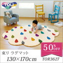 50%OFFセール ラグ ラグマット カーペット 絨毯 TOR3627 130×170cm 変形 東リ リビング 北欧 モダン 送料無料 ホットカーペット対応 ラグカーペット マット キッズラグ 子供 プレイマット アンミン