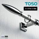 カーテンレール 装飾レール おしゃれ シングル シンプル スタイリッシュ モダン TOSO トーソー アンミン / グレイスフィーノ19 シングル 3.10m