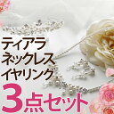 【職人手作りの高品質】【挙式で使えるアクセサリーセット】【ラ...