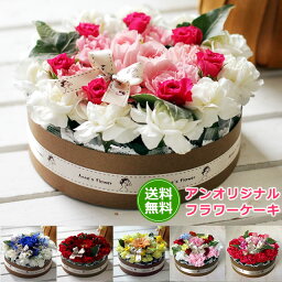 ギフト 【あす楽16時まで】フラワーケーキ 【誕生日プレゼント 女性】☆楽天1位☆ 花 ケーキアレンジ ホワイトデー バースデーケーキ フラワーボックス バラ【生花 アレンジ】 総販売個数10万個以上 バラ お祝い 入学 就職 卒業