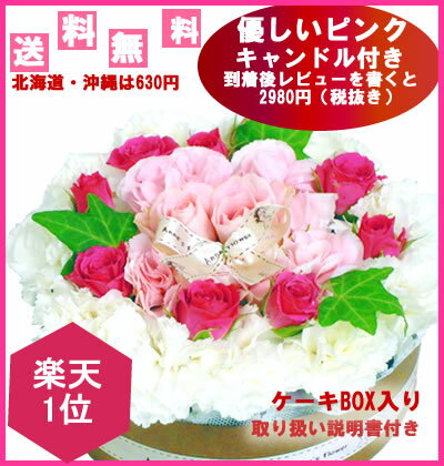 ☆楽天1位☆お誕生日におしゃれなアンオリジナルフラワーケーキ[プレゼント/送料無料/ギフト/花/]お誕生日★あす楽対応・即日出荷25％OFF北海道・沖縄は630円食べられないのが残念！おいしそうなお花のデコレーションケーキ！キャンドル付き