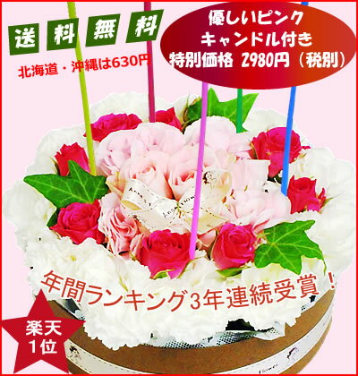 スーパーSALE☆楽天1位☆お誕生日におしゃれなアンオリジナルフラワーケーキ[プレゼント/送料無料/ギフト/花/]お誕生日★あす楽対応・即日出荷25％OFF北海道・沖縄は630円食べられないのが残念！おいしそうなお花のデコレーションケーキ！キャンドル付き ケーキフラワー