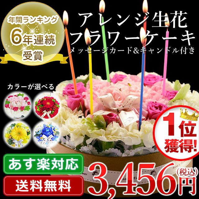 【あす楽16時まで受付】【遅れてごめんね 母の日 ギフト】【ギフト 誕生日プレゼント 女性】☆楽天1位☆ 花 フラワーケーキ ケーキアレンジ バースデーケーキ フラワーボックス バラ 母の日 即日発送 総販売個数6万個以上