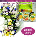 選べるお供えのお花とお菓子セット17％OFF北海道・沖縄は630円かかります。葬儀・法要・命日・お盆・お彼岸・法事などお供え全般