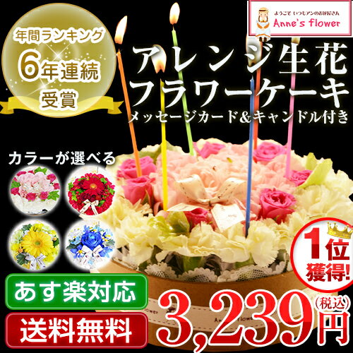 【スーパーSALE期間中ポイント5倍】【あす楽16時まで受付】【ギフト 誕生日プレゼント 女性】☆楽天1位☆ 花 フラワーケーキ ケーキアレンジ バースデーケーキ フラワーボックス 父の日 バラ 即日発送 総販売個数6万個以上